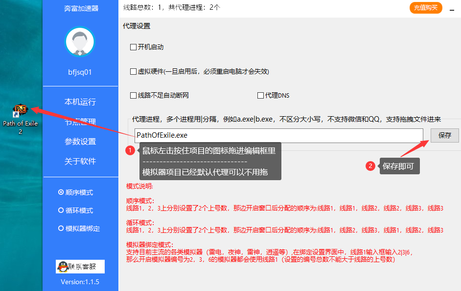 奔富加速器项目绑定操作示意图
