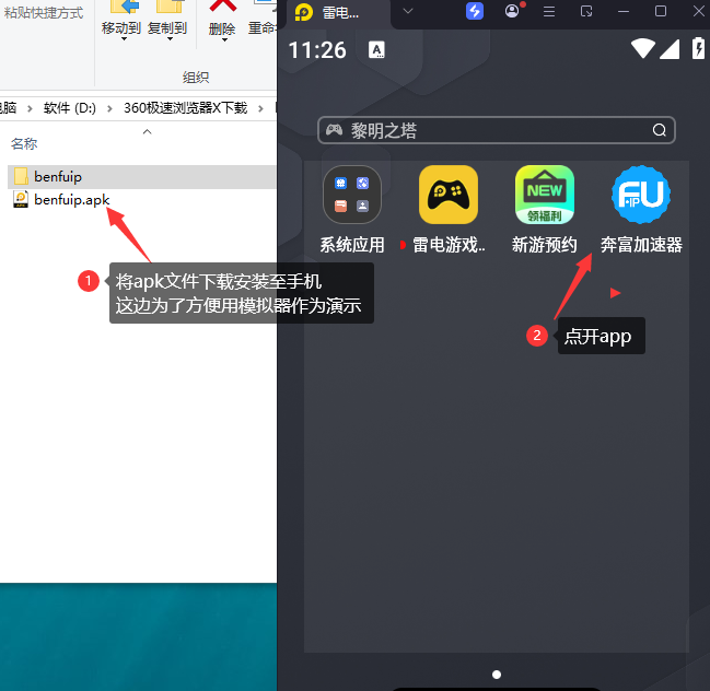 奔富加速器APP下载界面示意图