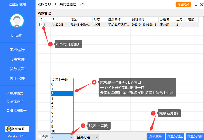 奔富加速器客户端设置界面