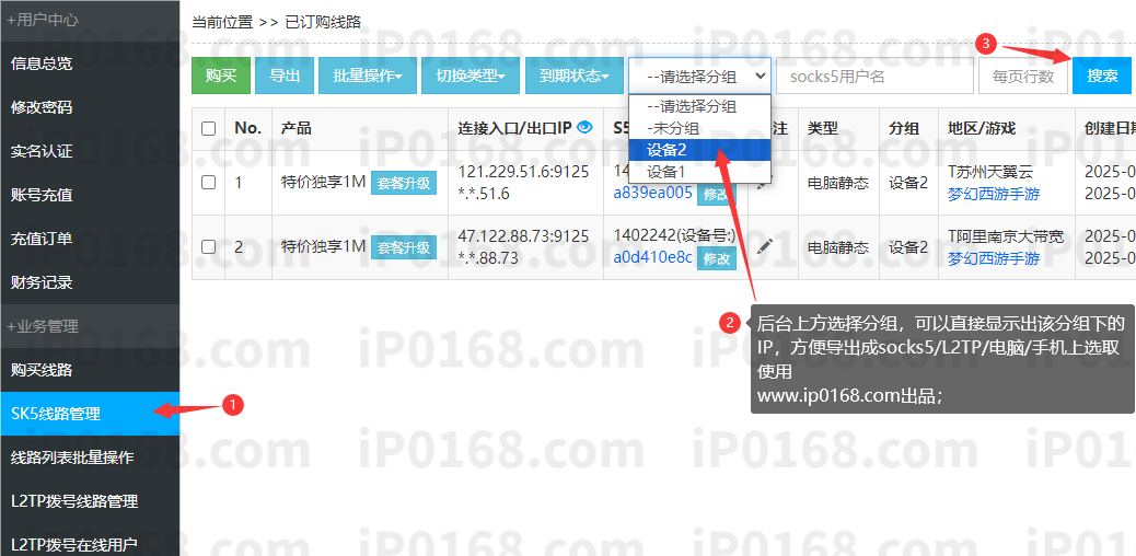奔富分组4 分组IP查看界面示意图