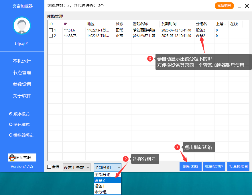 奔富分组5 电脑端分组选择界面示意图