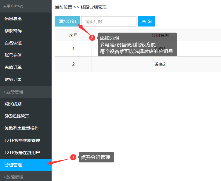 奔富分组1 创建分组界面示意图