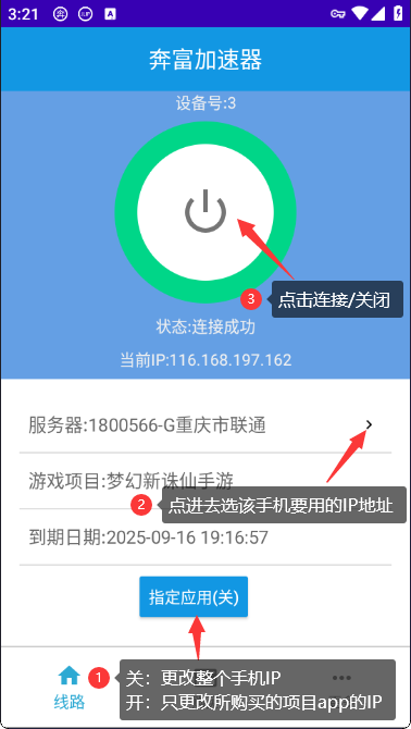 奔富加速器线路选择界面示意图