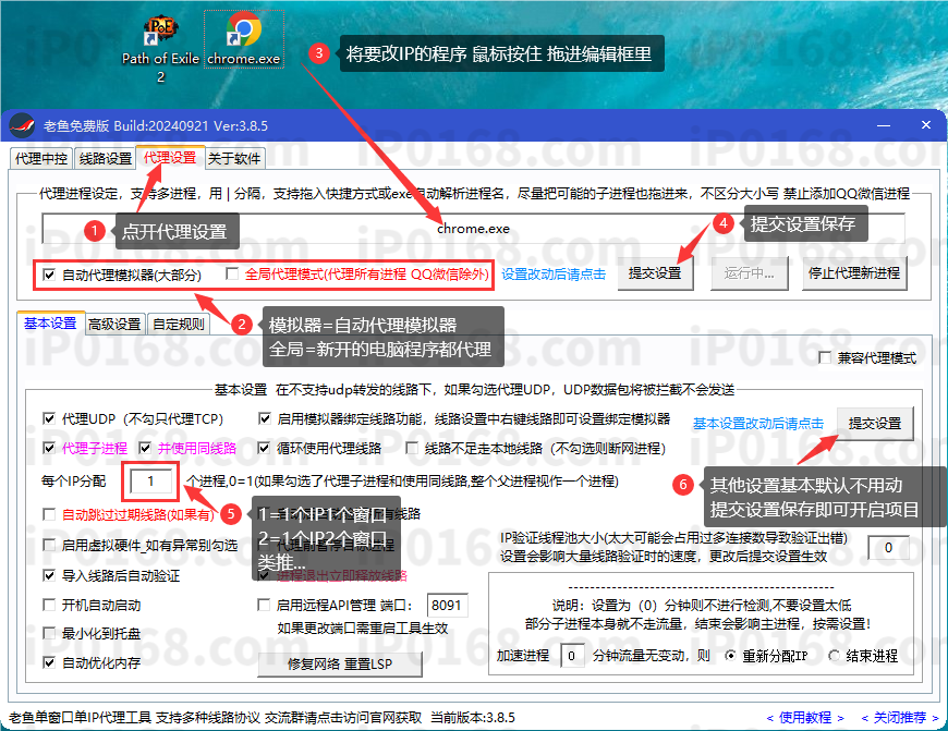 使用教程第二步-老鱼加速器 使用教程第二步-老鱼加速器