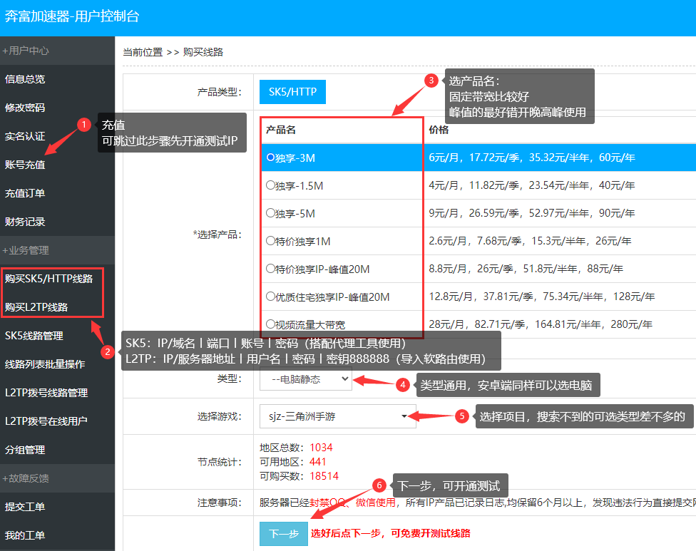 购买1-奔富加速器 奔富加速器线路选择界面示意图