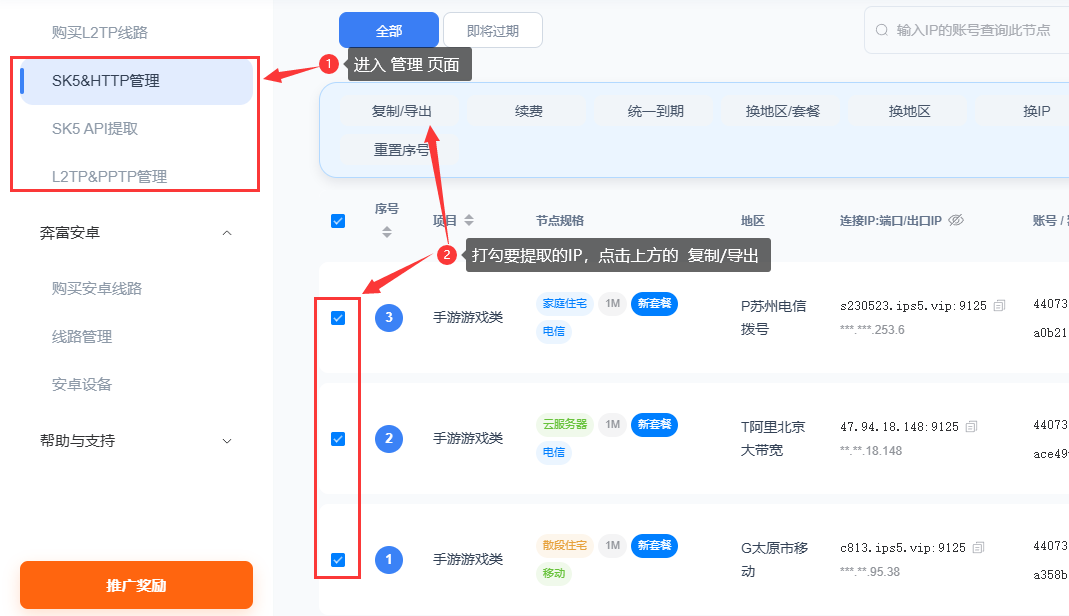 sk5_L2TP提取1-奔富加速器