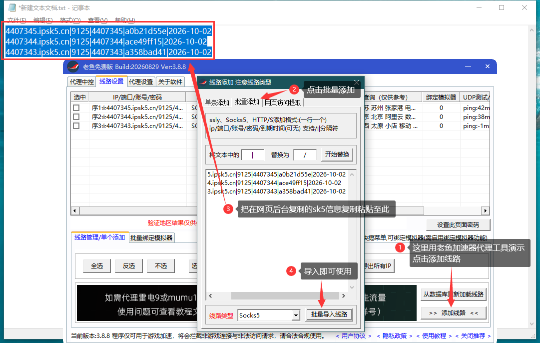 sk5_L2TP提取3-奔富加速器