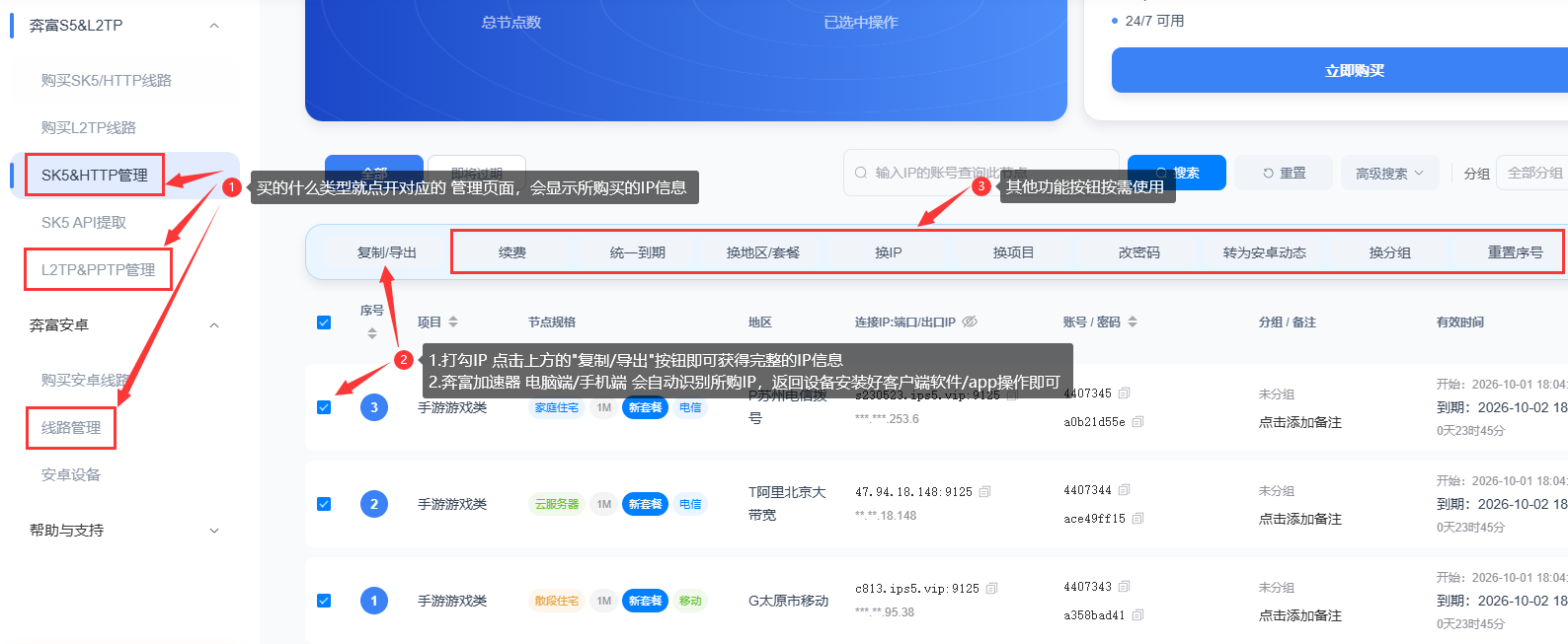 购买4-奔富加速器